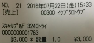 たかの友梨 料金